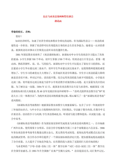 北京马承英语河南省师资培训会