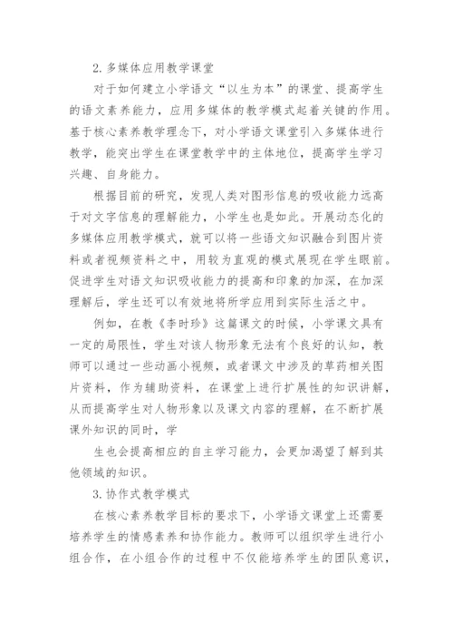 语文教学核心素养论文最新精编.docx