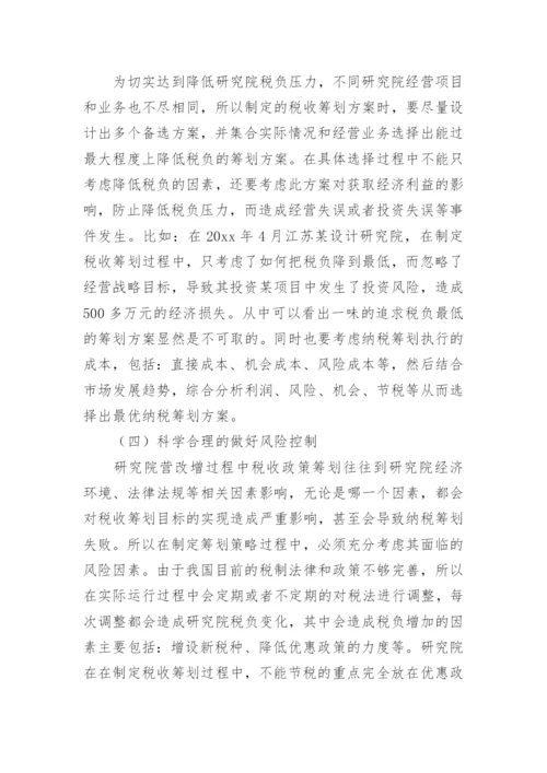 营改增论文.docx