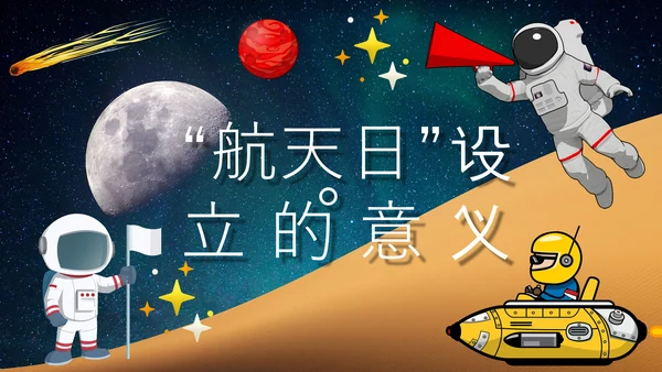 航天科技中国梦航天梦PPT课件模板