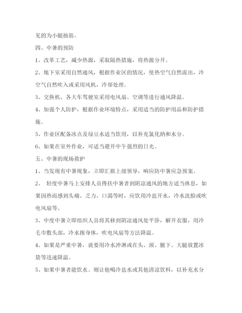精编之工厂防中暑应急预案.docx