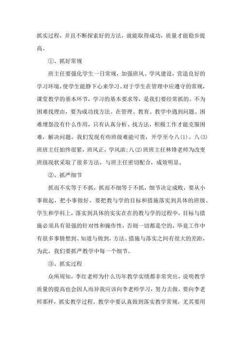 初中月考质量分析会议心得5篇.docx