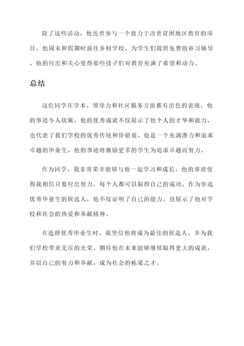 参选优秀毕业生的主要事迹