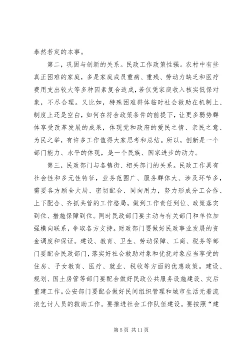 区领导民政工作会议上的讲话.docx