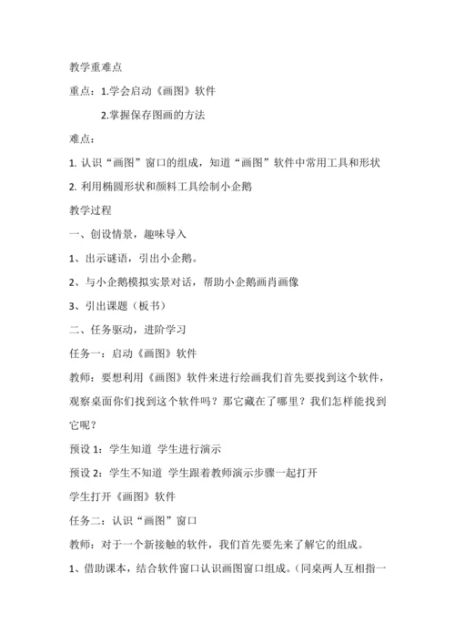 第8课 简简单单画幅画（教案）三年级上册信息技术人教版