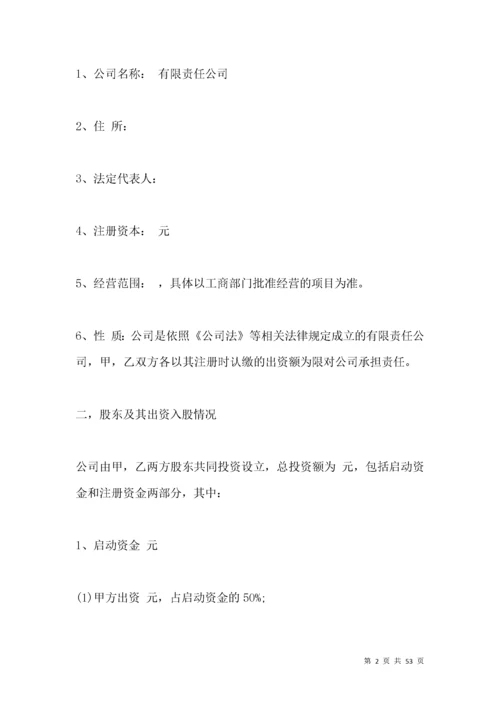 公司股东合作协议书（标准版）.docx