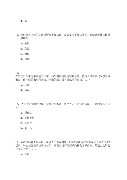 2023年06月中国热带农业科学院热带作物品种资源研究所第四批公开招聘19人（第1号）笔试历年难易错点考题荟萃附带答案详解