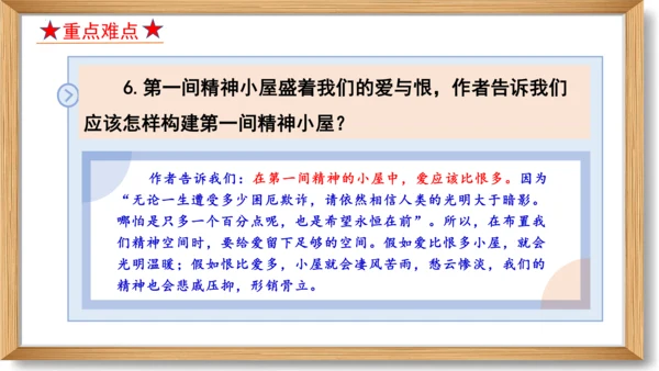 第二单元复习课件-2023-2024学年九年级语文上册同步精品课堂（统编版）(共49张PPT)