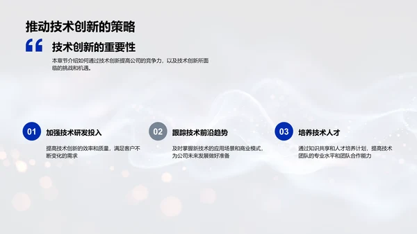 年度IT技术汇报