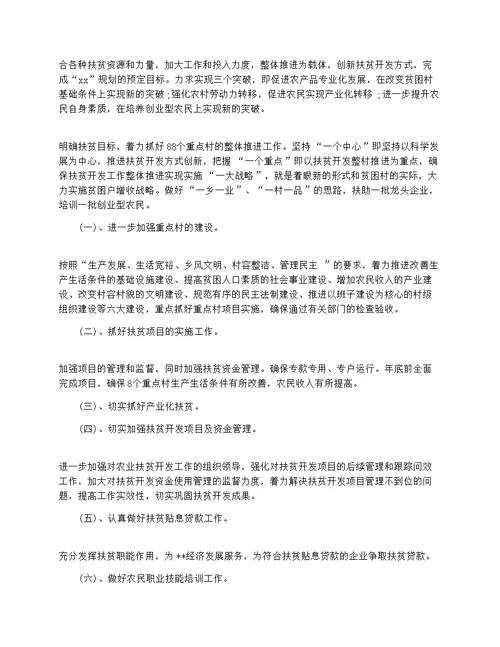 村精准扶贫工作计划