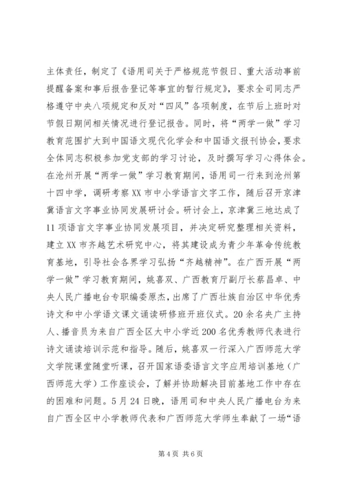 语用司党支部“两学一做”学习教育经验材料.docx