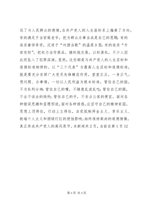浅谈新时期党员的先锋模范作用 (2).docx