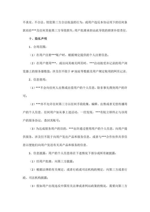 app用户注册服务协议.docx