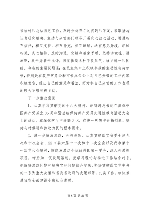 分管交通副市长民主生活会发言提纲.docx