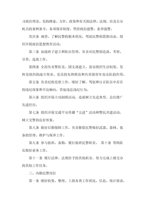 交警总队岗位职责共15篇