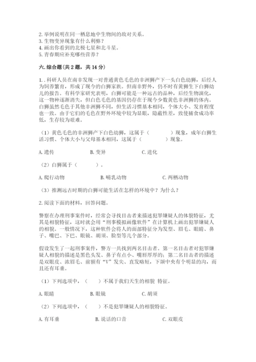 教科版六年级下册科学期末测试卷含解析答案.docx