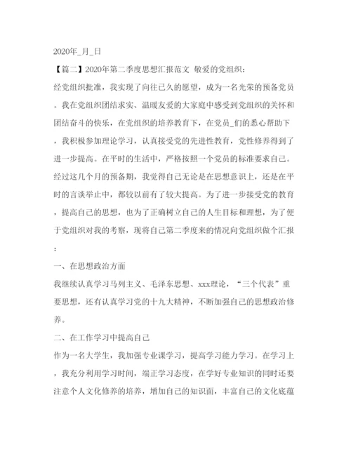 精编年第二季度思想汇报范文.docx