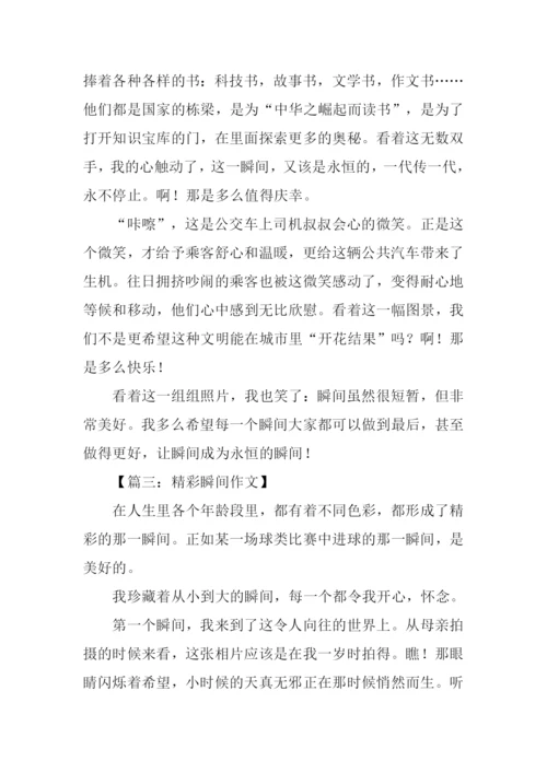 什么的瞬间作文600字.docx
