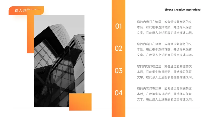 家居橙色渐变公司宣传画册PPT模板