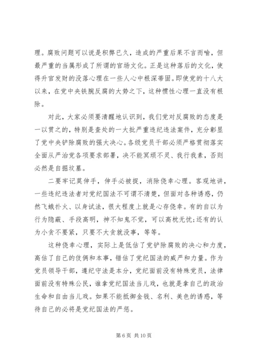 作风纪律整顿暨全面从严治党专题党课讲稿.docx