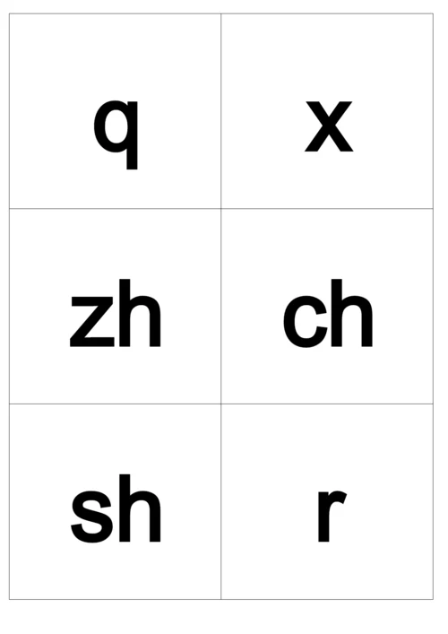 小学汉语拼音字母表卡片-word打印版.docx