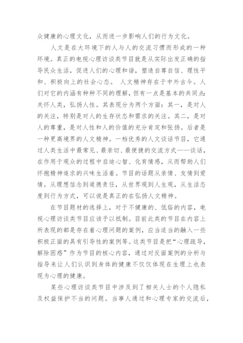 人文精神的回归艺术论文.docx