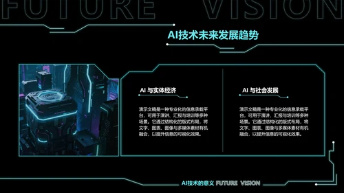 科技风AI项目报告PPT模板