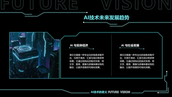 科技风AI项目报告PPT模板