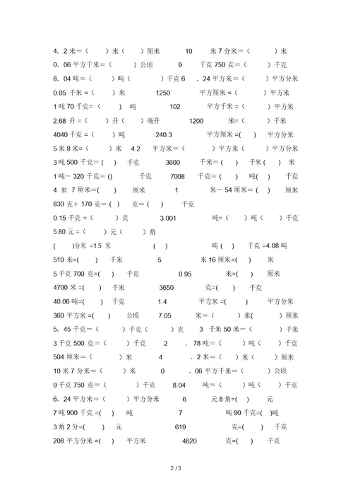 苏教版五年级数学上册单位换算练习题