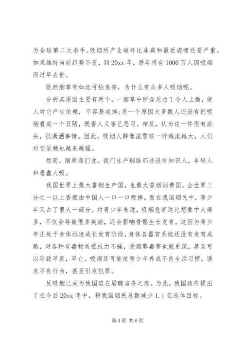 创建无烟校园演讲稿.docx