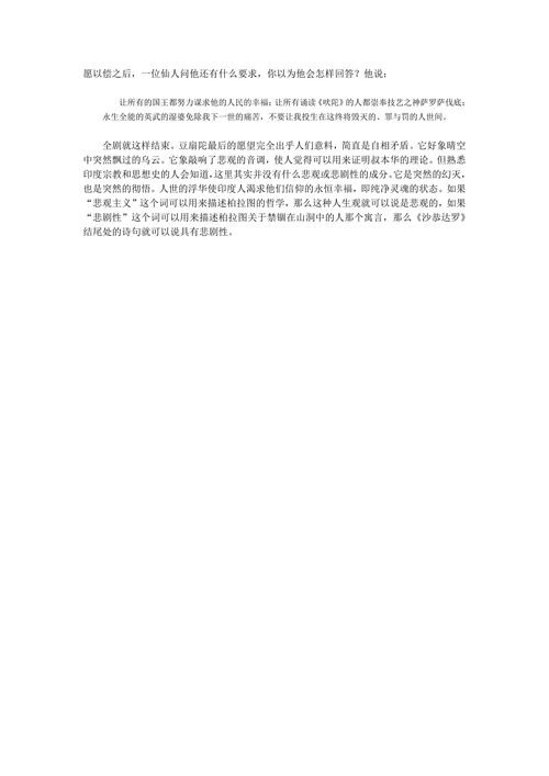 悲剧心理学