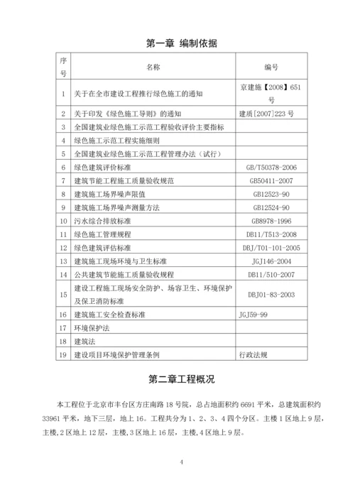 定向安置房项目绿色施工方案.docx