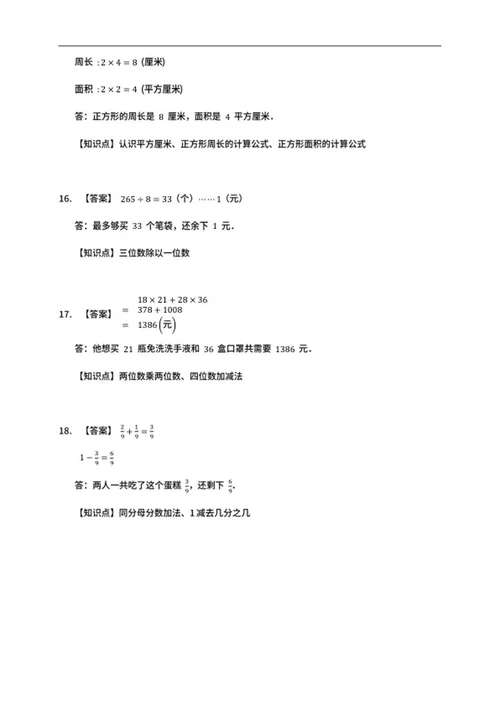 沈阳皇姑区三年级下期末数学试卷word模板