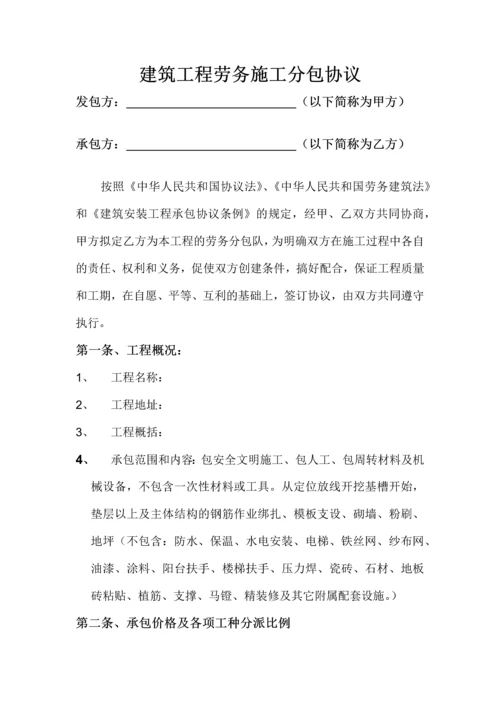 建筑工程劳务大清包施工合同.docx