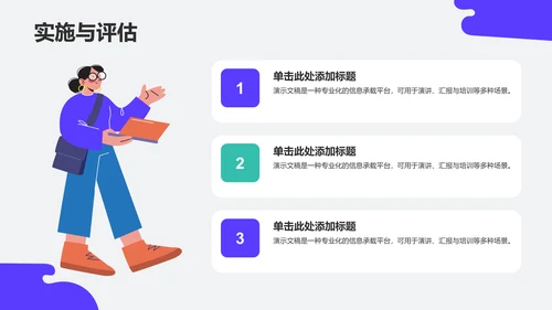 蓝色插画风组会方案设计汇报PPT