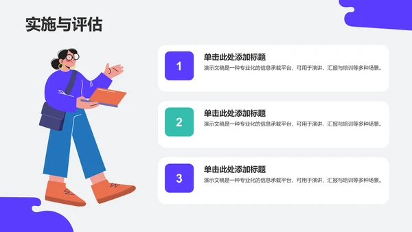 蓝色插画风组会方案设计汇报PPT