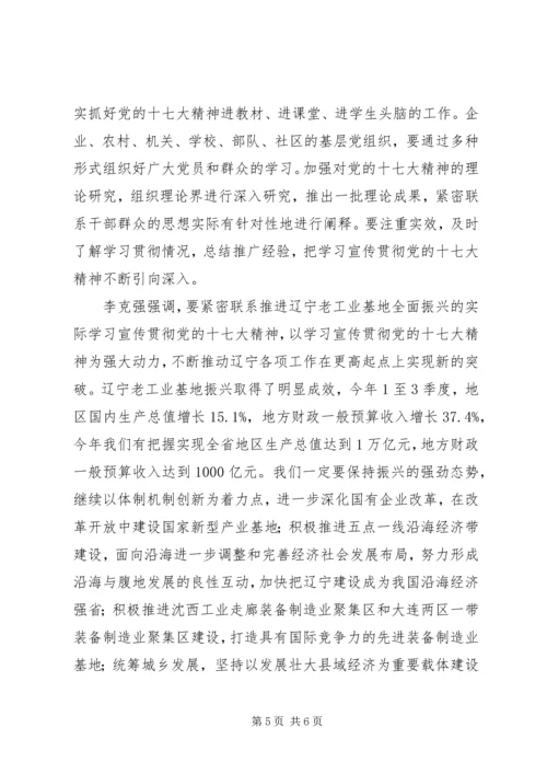 党的十七大精神内容全面贯彻落实党的十七大精神是首要政治任务.docx