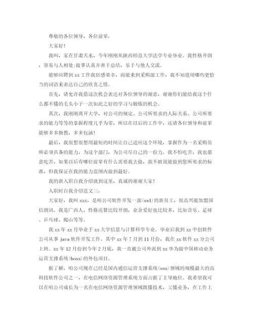 精编之入职时自我介绍范文.docx