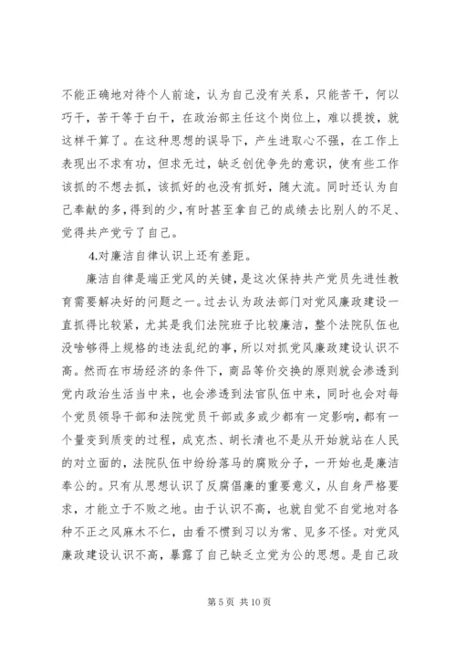 法院党员干部自我剖析材料 (5).docx