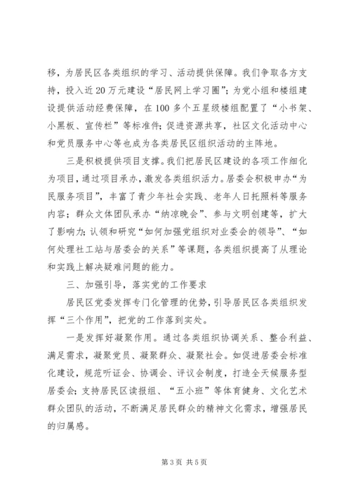 积极推进党的工作全覆盖.docx