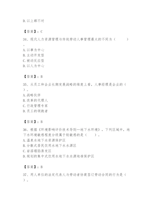 国家电网招聘之人力资源类题库附答案【能力提升】.docx