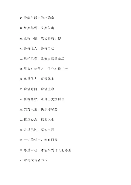 生活的古名言警句
