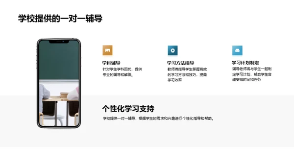 初探校园生活