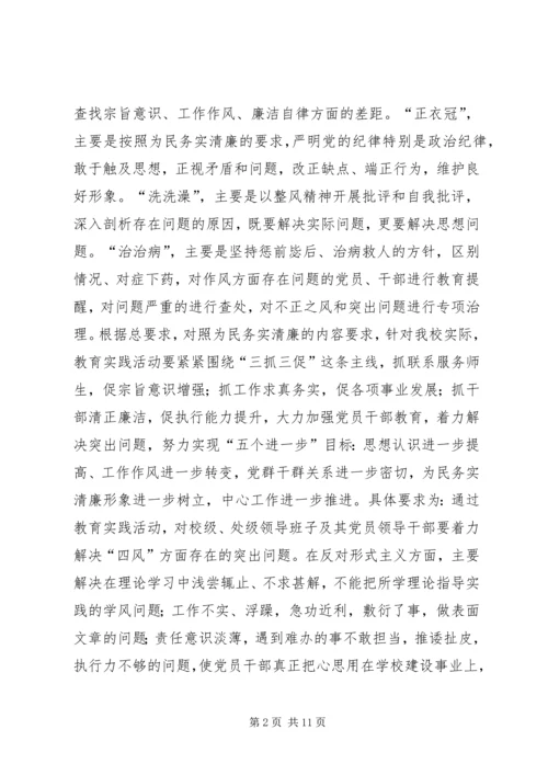 群众路线教育实践活动实施方案 (2).docx