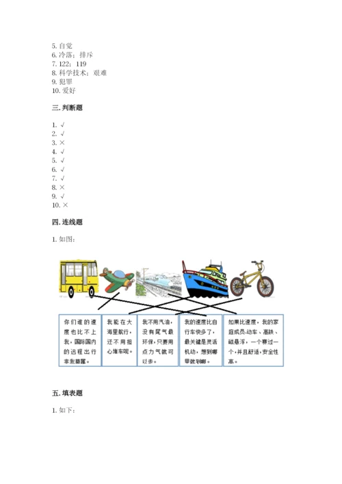 部编版三年级下册道德与法治期末测试卷附完整答案（全优）.docx