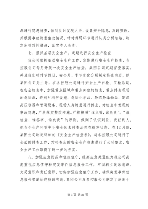 安全汇报经信委100412.docx