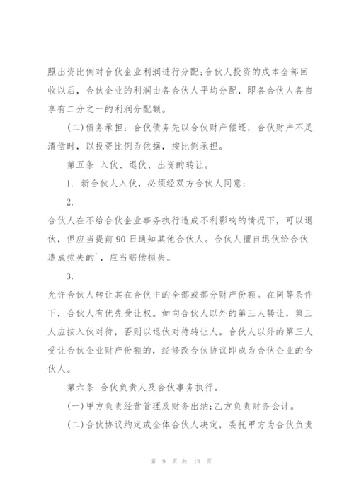 简单入股合作协议书模板.docx