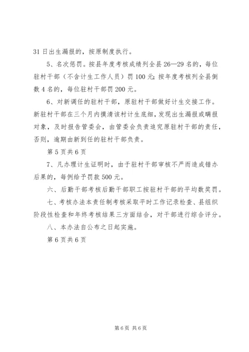 干部计划生育目标管理责任制 (10).docx