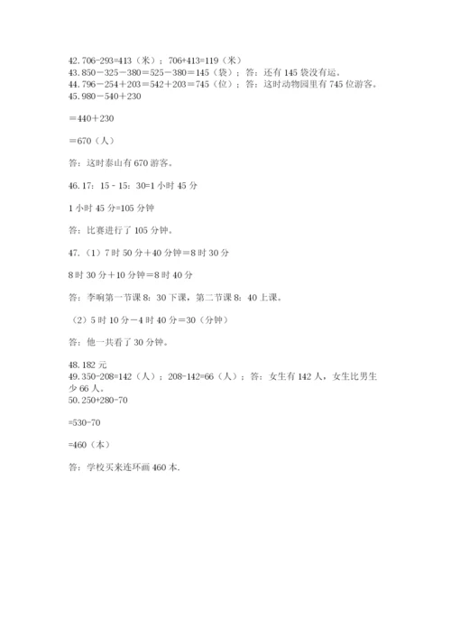 小学三年级数学应用题50道（实验班）.docx