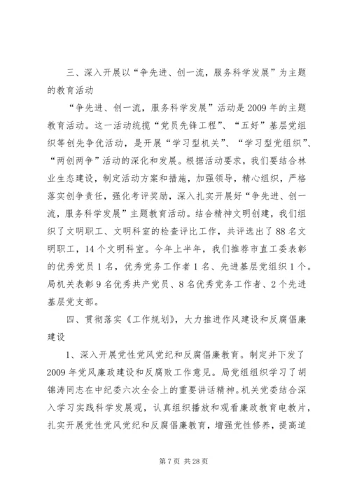机关党建调研报告.docx